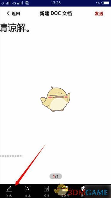 好签点击签名界面图