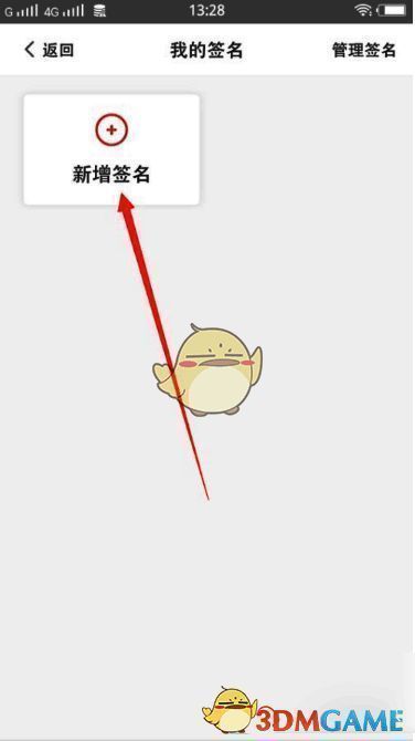 好签新增签名界面图