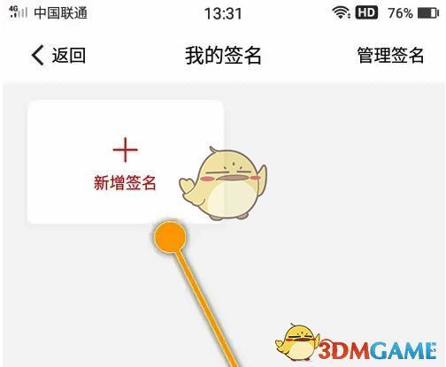 好签APP签名展示及新建界面示例图