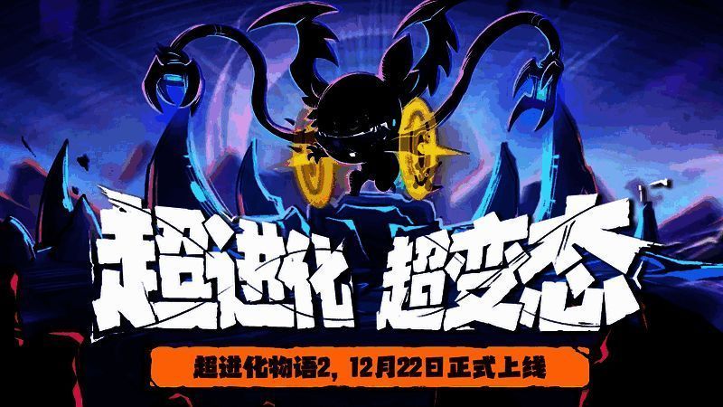 《超进化物语2》相关宣传图片1