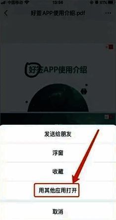 微信文件预览界面点击三个点按钮操作图