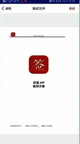 好签文件列表界面点击文件名操作图