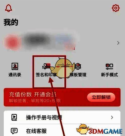 好签 APP 签名和印章界面配图