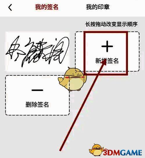 好签 APP 新增签名界面配图