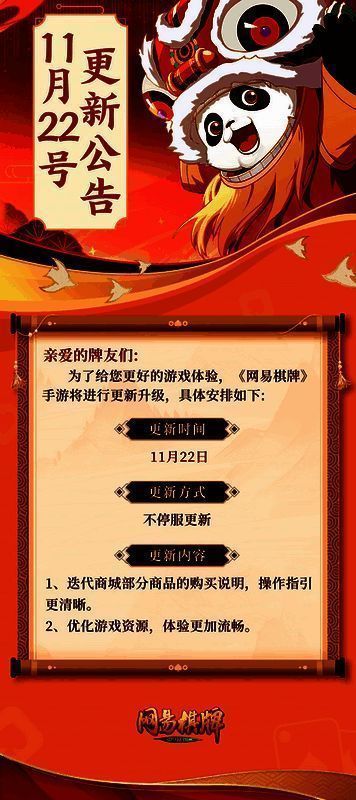 网易棋牌更新相关宣传图1