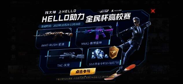 全民杯高校赛相关图片2