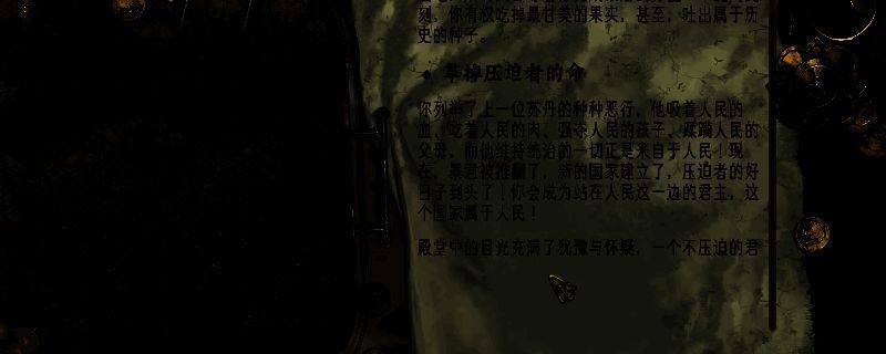 苏丹的游戏灯影下结局相关画面