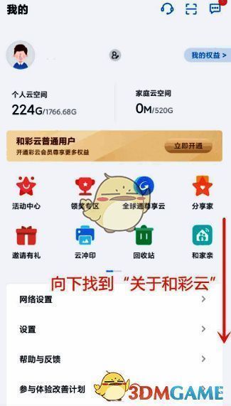 和彩云找到关于和彩云界面图