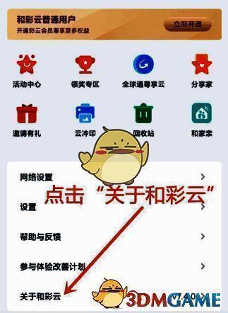 和彩云点击关于和彩云界面图