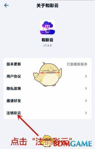 和彩云点击注销彩云界面图