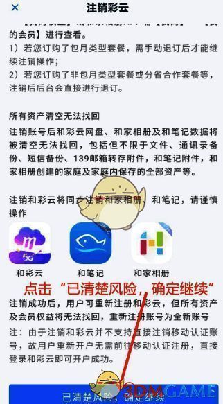和彩云确认继续注销界面图