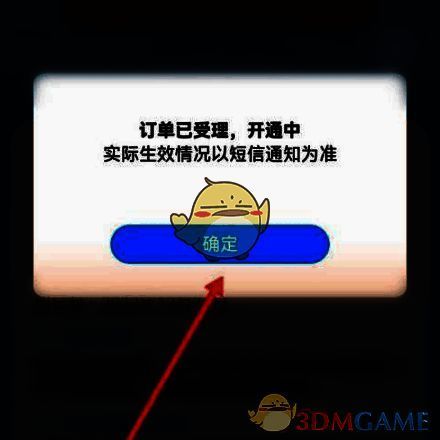 和彩云点击确定选项界面