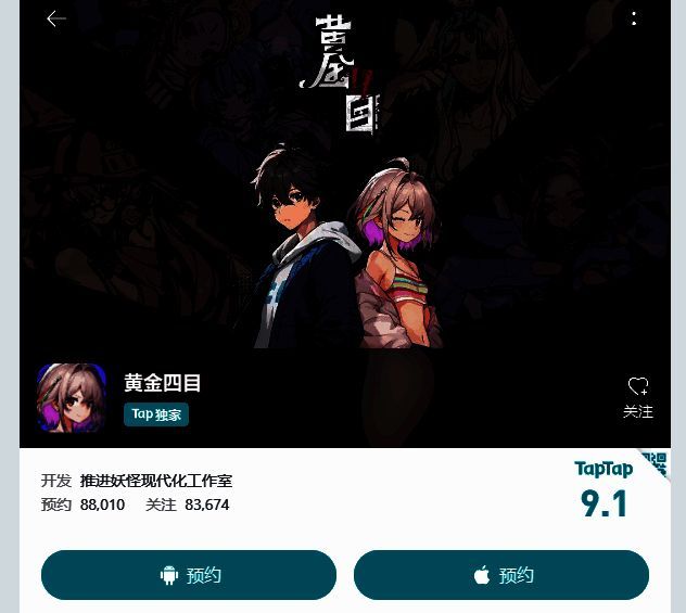 《黄金四目》游戏画面截图