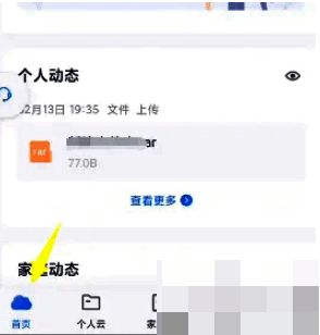 和彩云APP点击首页选项界面图片