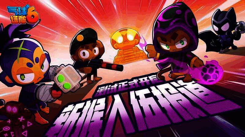 《气球塔防6》游戏画面5