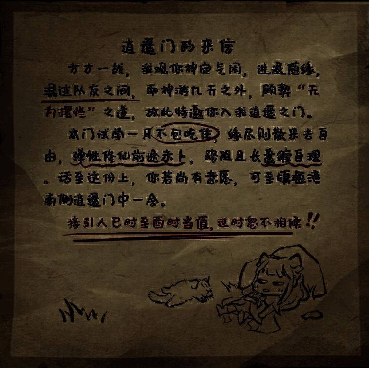 逍遥门入派相关画面