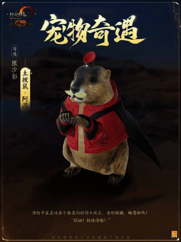 土拨鼠·阿泥的形象图