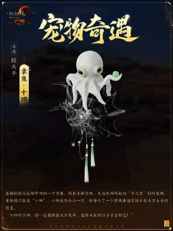 章鱼·十四的形象图