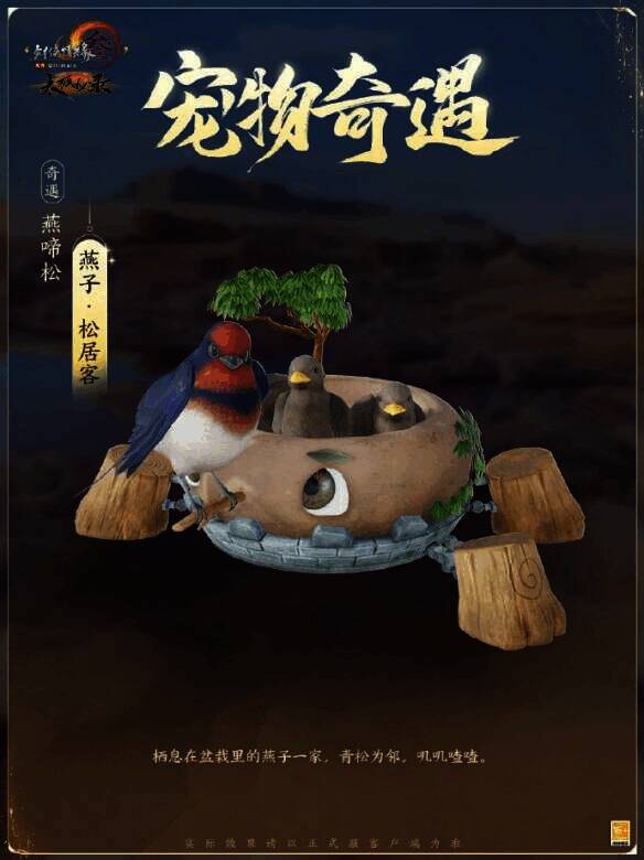 燕子·松居客的形象图