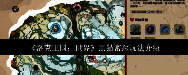 洛克王国相关配图1