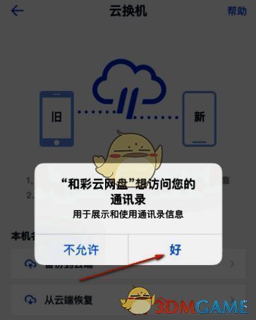 和彩云弹出对话框界面