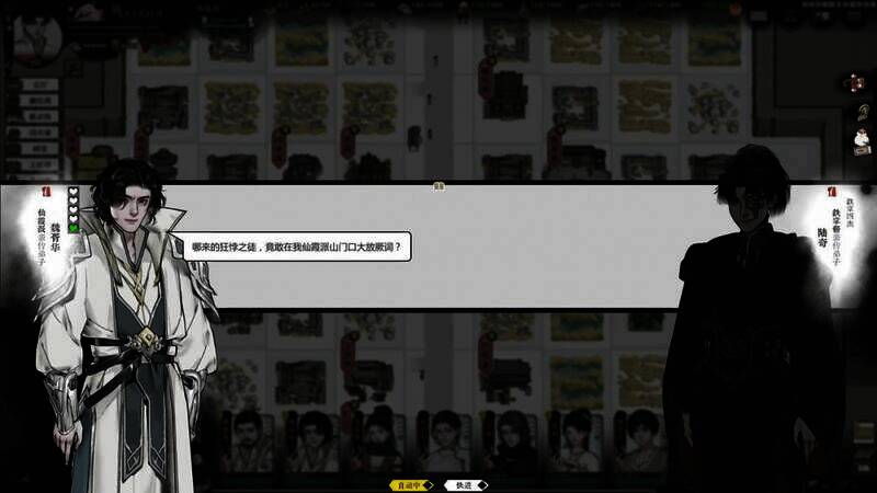 《龙胤立志传》NPC互动画面