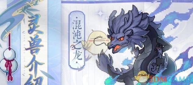 混沌之龙与翠灵雉