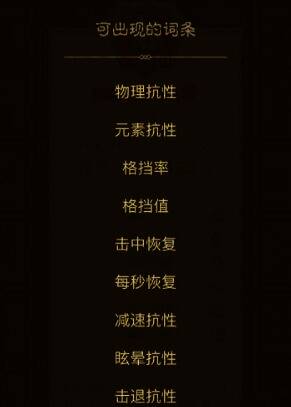 英雄没有闪防御类词条配图