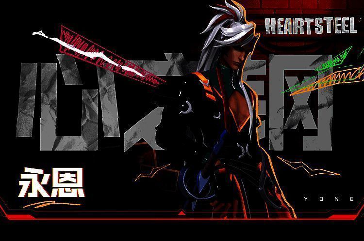 心之钢·永恩皮肤宣传图