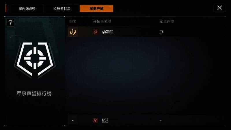 《无尽的拉格朗日》排行榜玩法相关画面