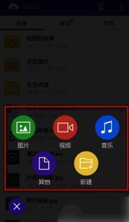 和彩云选择文件类型界面图