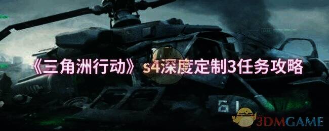 三角洲行动游戏画面相关图片