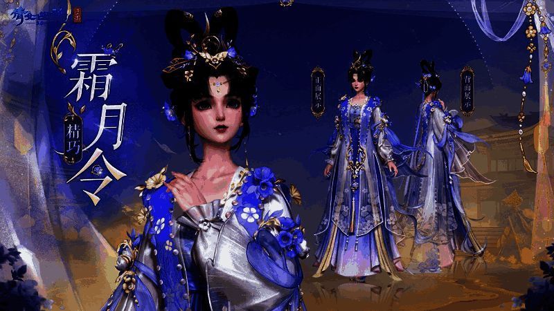 女款霜月令正面图