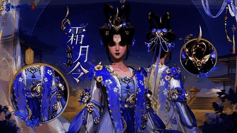 女款霜月令侧面图