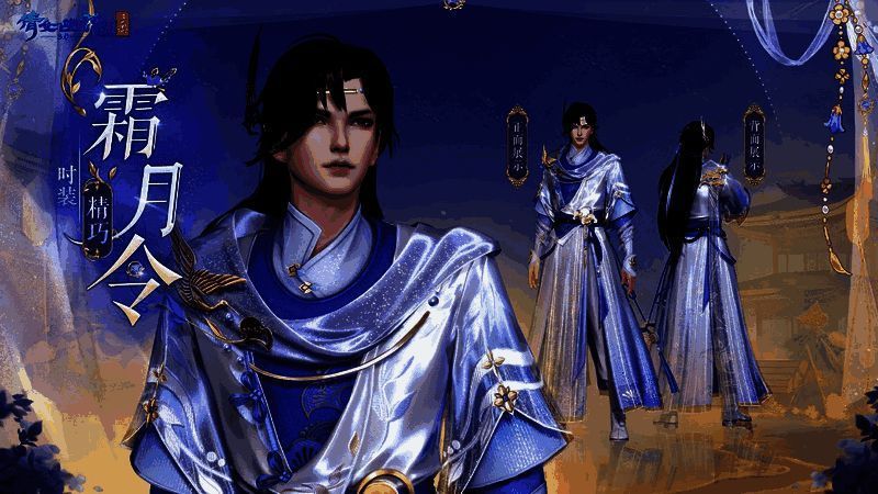 男款霜月令正面图