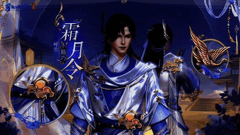 男款霜月令侧面图