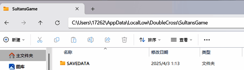 苏丹的游戏存档位置配图