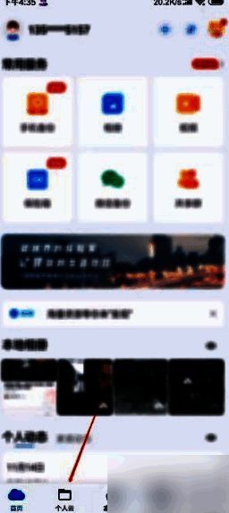 和彩云主界面及个人云选项点击图