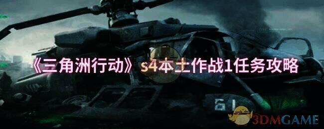 三角洲行动游戏画面