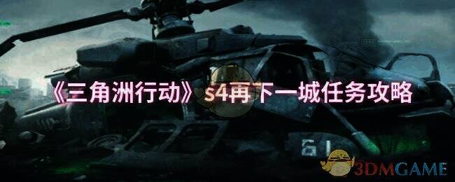 三角洲行动游戏相关画面