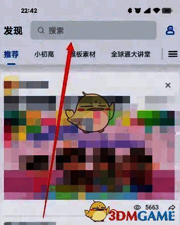 和彩云发现页搜索框截图