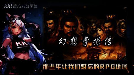 幻想曹操传游戏画面