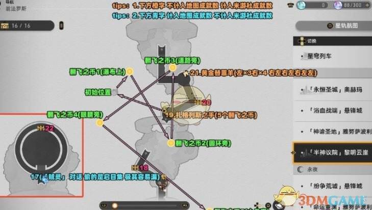 第17 - 22个宝箱位置图