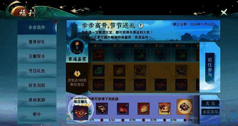 步步高升活动奖励图片