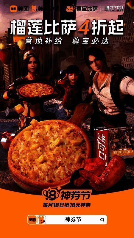 尊宝比萨宣传图