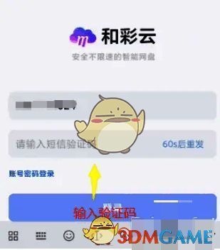 和彩云 APP 输入手机号获取验证码登录界面图
