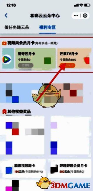 和彩云视频类会员月卡兑换界面截图