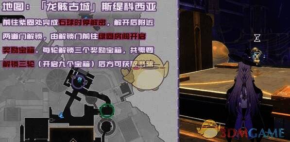 宝箱中发现的石板画面