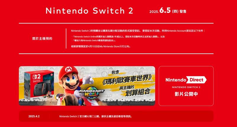 任天堂Switch 2相关图片