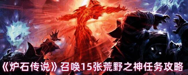 炉石传说相关画面